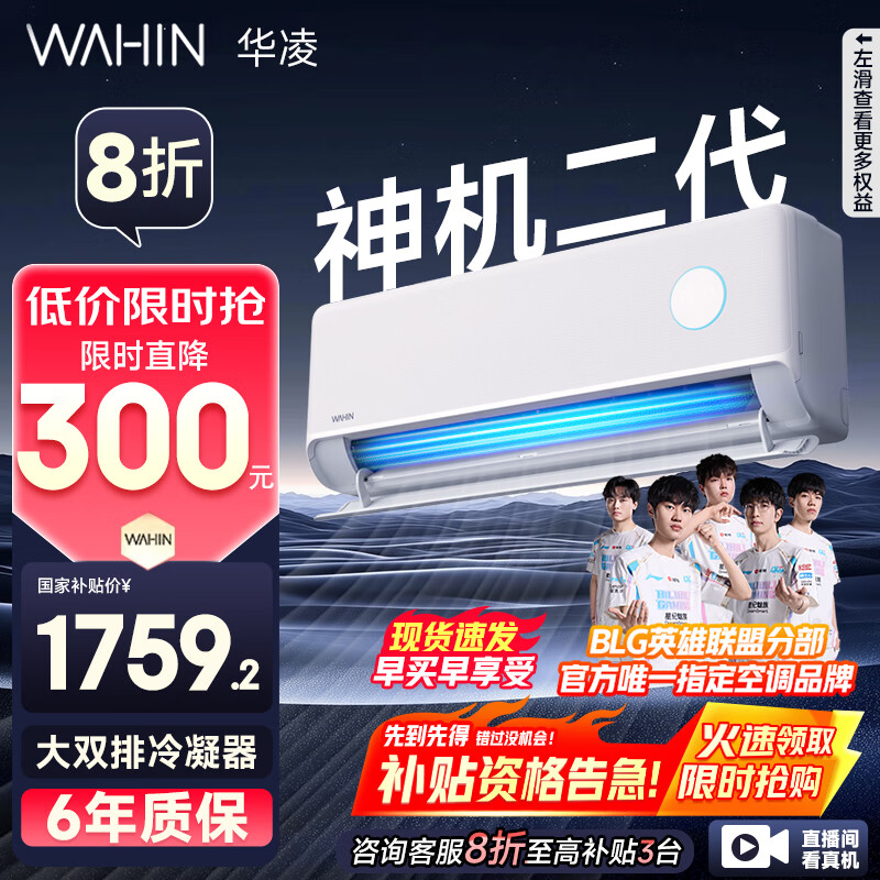 華凌 神機(jī)二代系列 KFR-35GW/N8HE1Ⅱ 新一級(jí)能效 壁掛式空調(diào) 1.5匹