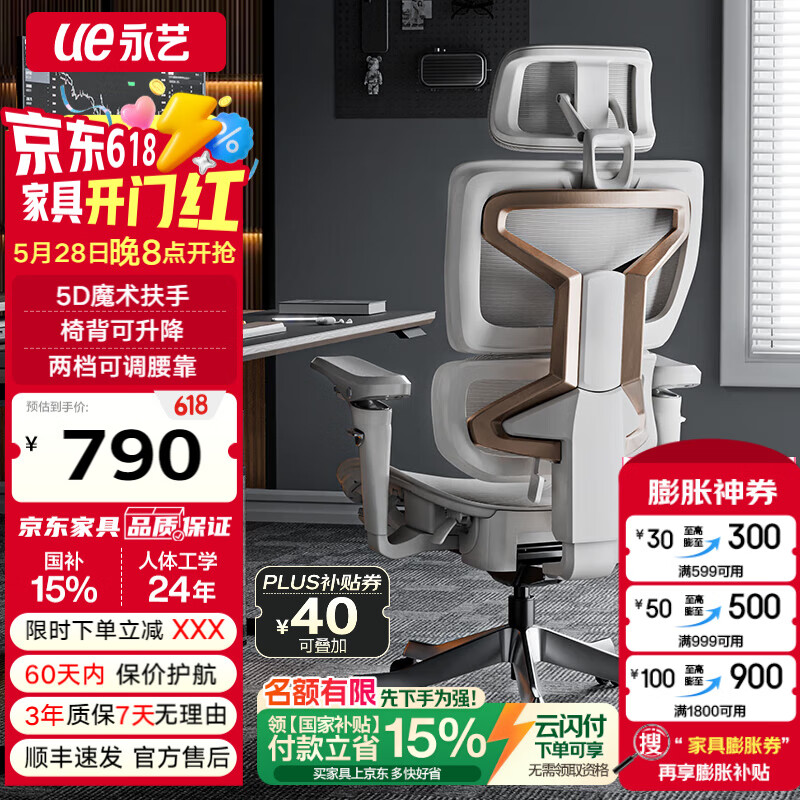 永藝 X5 攀登者 人體工學椅