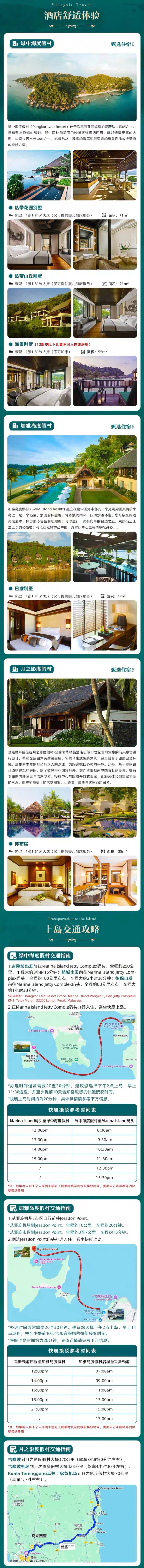 覆蓋暑期國(guó)慶！亞洲隱世度假天花板！ 一價(jià)全包搶先購(gòu)！馬來(lái)西亞旅游 YTL 綠中海/加雅島/月之影2晚套餐+200元交通券+全程不加價(jià)
