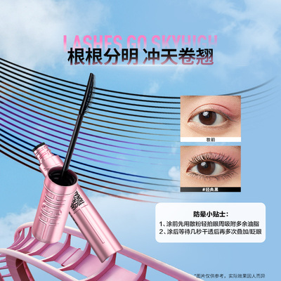 美寶蓮 沖天翹持妝卷翹睫毛膏 黑色 1件