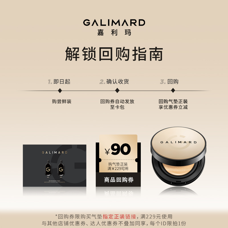 GALIMARD 嘉利瑪 滋潤版氣墊2色試用裝0.8ml*2