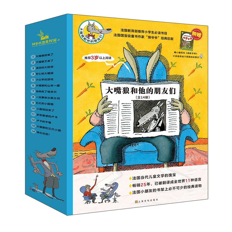 《大嘴狼和他的朋友們》（套裝共14冊）