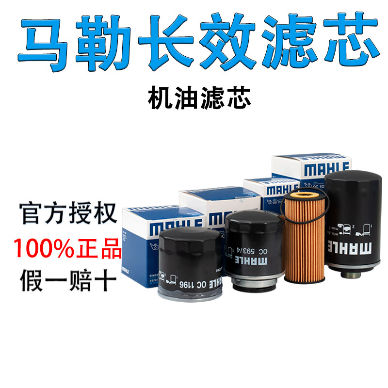 馬勒 機(jī)油濾清器 18-23款瑞虎8 1.5T