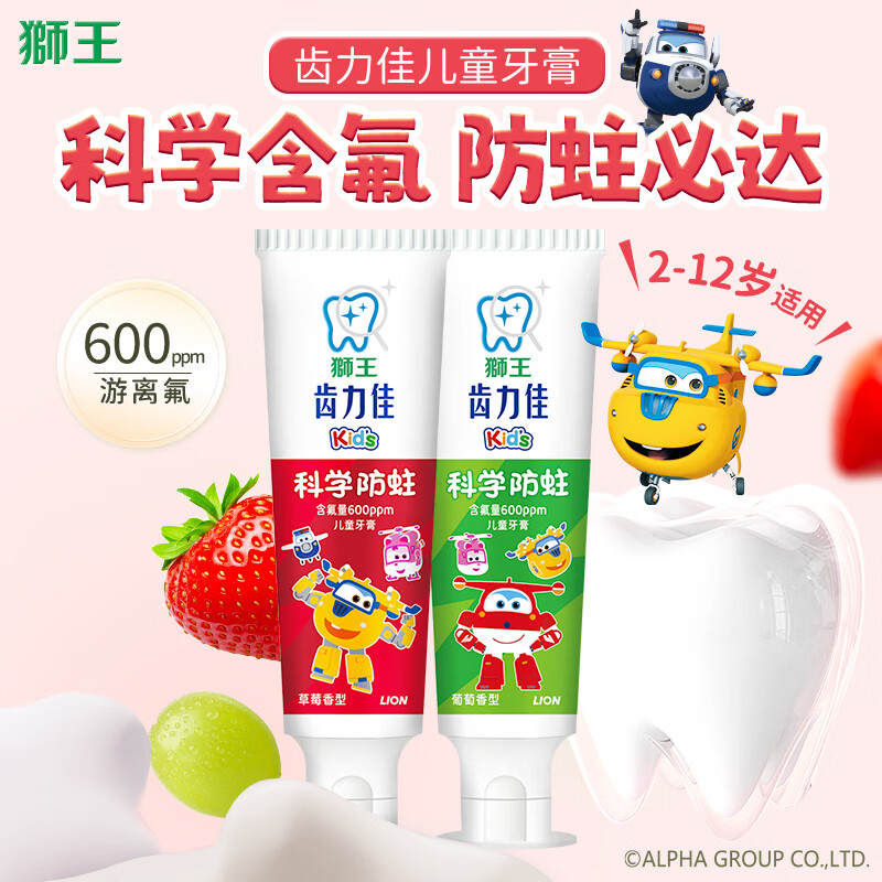 獅王 科學(xué)防蛀兒童牙膏 草莓+葡萄 50克*2支裝