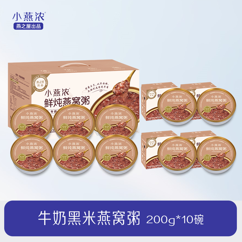 小燕濃 牛奶黑米燕窩粥200g*10碗