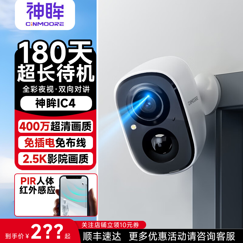 神眸 全彩夜視2.5K家用監(jiān)控攝像頭 免插電