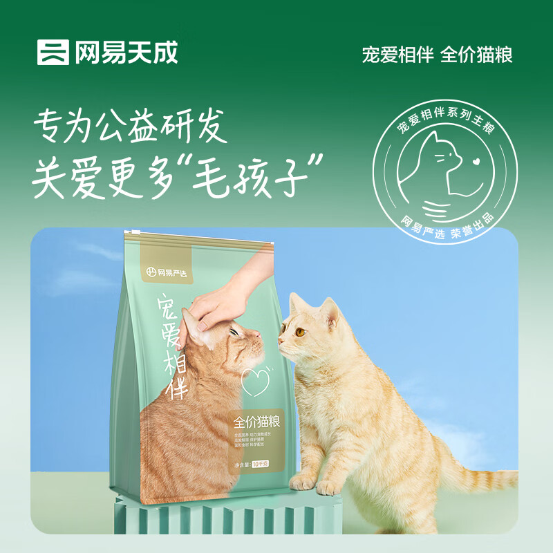 網(wǎng)易嚴(yán)選 寵愛相伴全價(jià)貓糧寵物主糧幼貓成貓全價(jià)糧 7.2kg