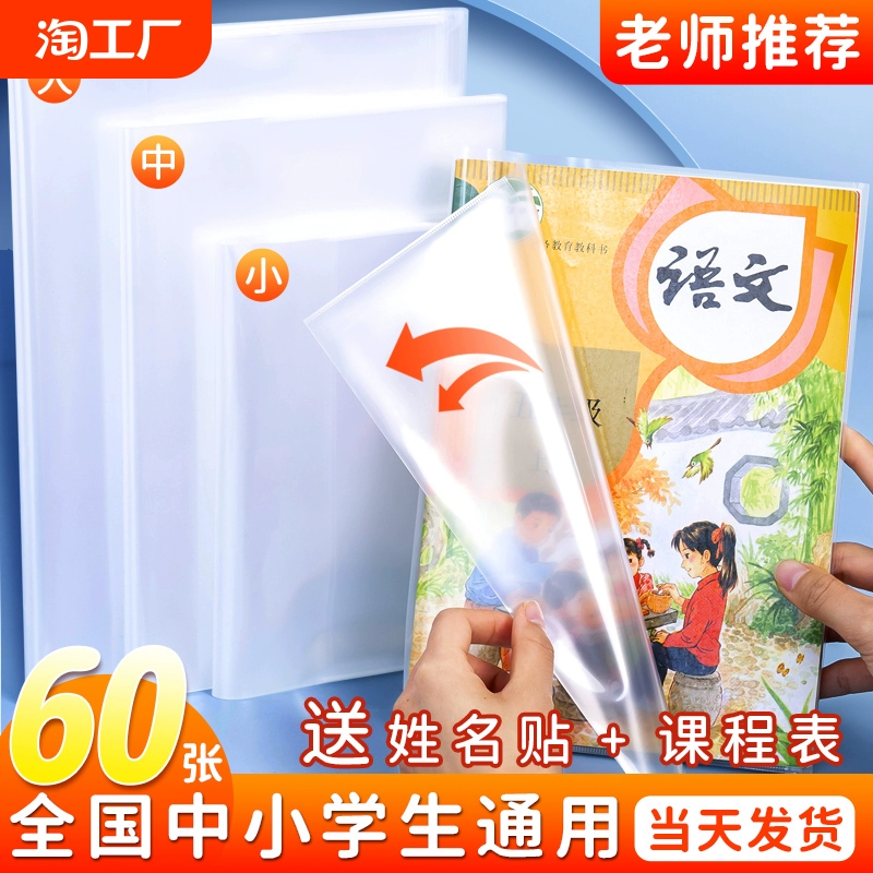 環保防水書皮書套透明小學生書本A4大號包書膜自粘包書紙封面包書皮一二三年級16k課本書皮紙32k免裁剪本子皮