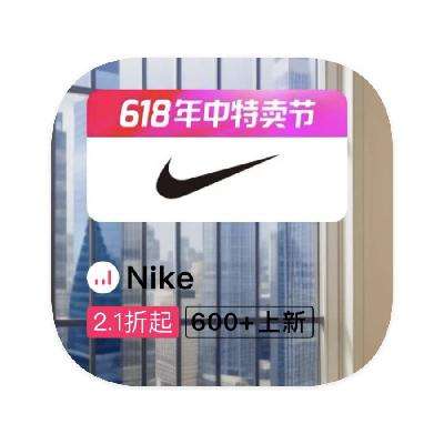 促銷活動：唯品會 NIKE耐克 打2.1折