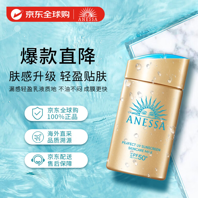ANESSA 小金瓶防曬霜60ml