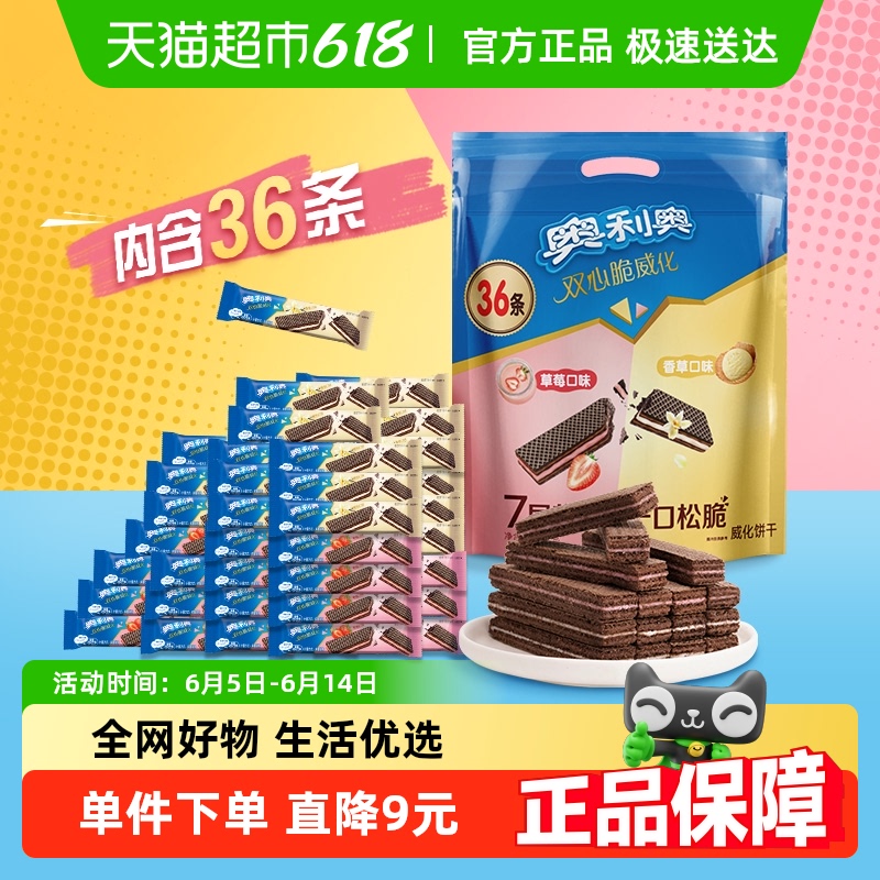 88VIP會員：OREO 奧利奧 雙心脆威化餅干香草味草莓味36條