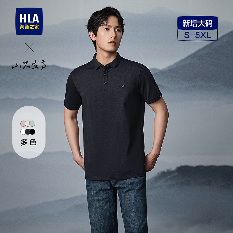再降價(jià)：HLA 海瀾之家 短袖POLO衫 山不在高系列 父親節(jié)禮物 顏色任選