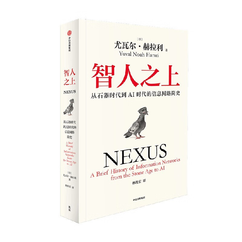 《智人之上》