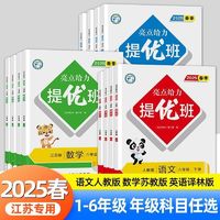 2025春亮點給力提優(yōu)班多維互動空間下冊語文數(shù)英