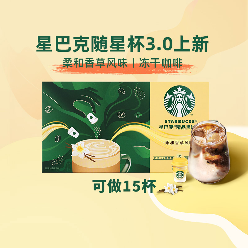 星巴克 隨星杯 香草風(fēng)味拿鐵（15杯）