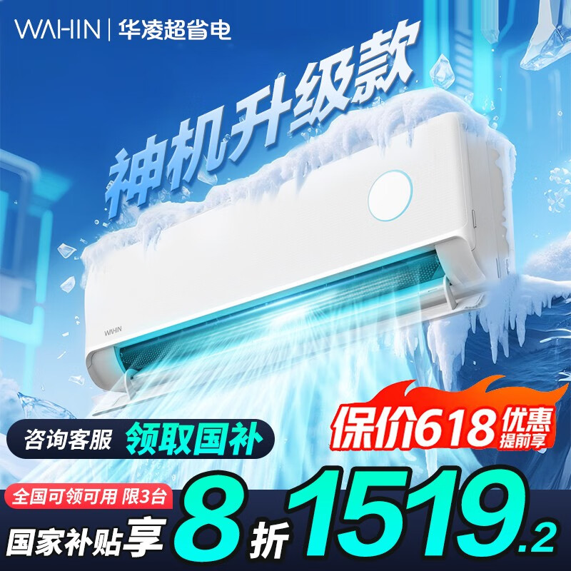 華凌 空調(diào) 神機(jī)二代系列 KFR-35GW/N8HE1Ⅱ 新一級(jí)能效 壁掛式空調(diào) 1.5匹