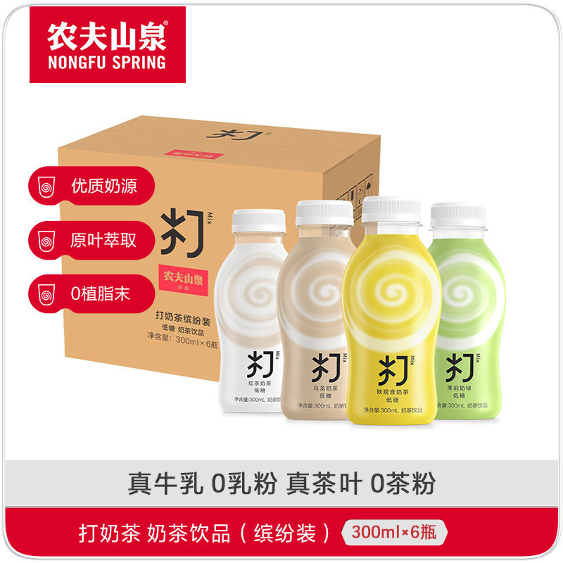 百億補貼：NONGFU SPRING 農夫山泉 打奶茶多種口味繽紛裝 300ml*6瓶 整箱裝