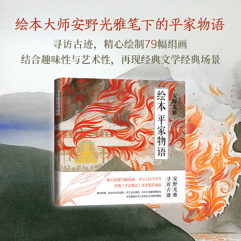 《平家物語》（安野光雅 著）