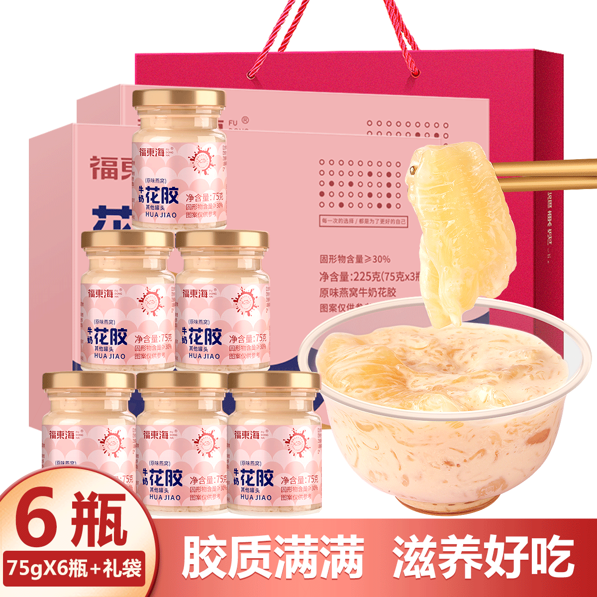 原味燕窩牛奶花膠75克x6瓶+禮袋即食花膠燕窩粥 母親節禮物