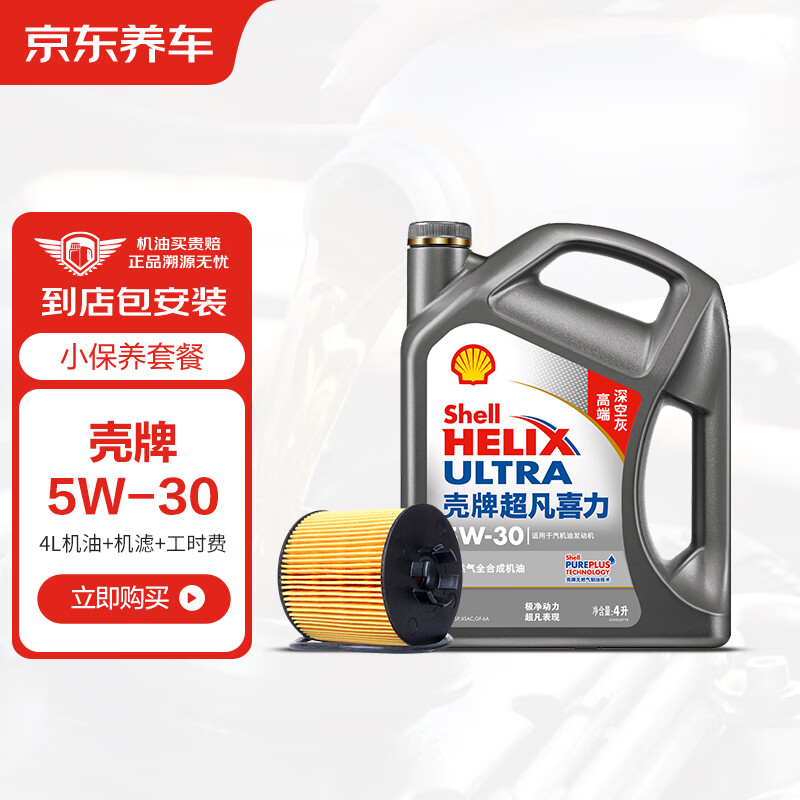 Shell 殼牌 Helix Ultra系列 灰殼超凡喜力2代 5W-30 SP級 全合成機油 4L