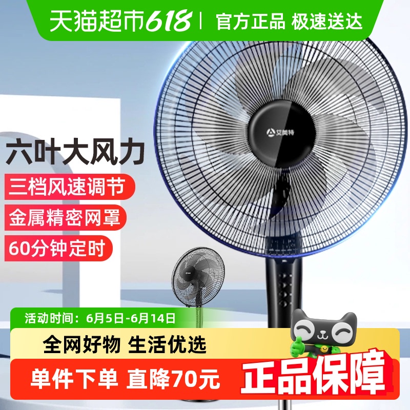 艾美特 CS35-X27 落地扇