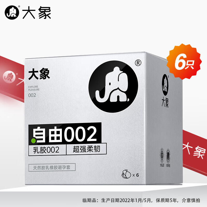 大象 自由系列 002膠乳安全套 6只