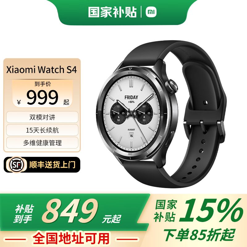 小米 Xiaomi Watch S4 小米汽車鑰匙 運(yùn)動(dòng)手表