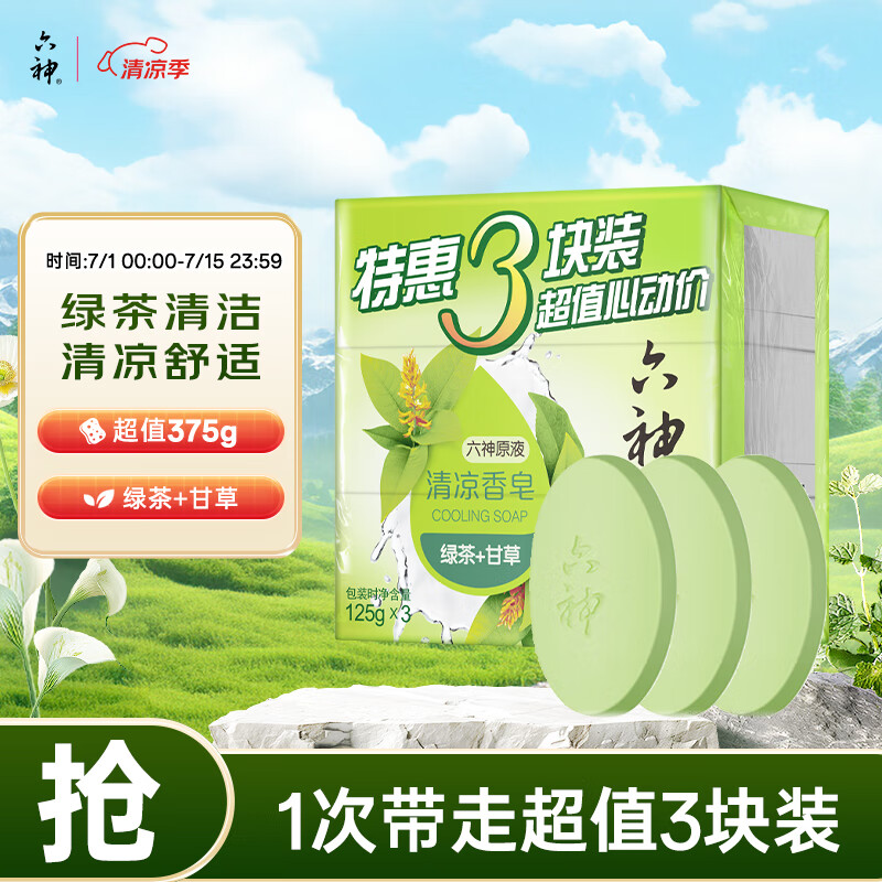 六神 綠茶甘草香皂 125g*3塊