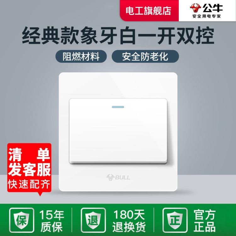 BULL 公牛 開關插座面板86型暗裝家用開關面板插座墻壁插座G07白