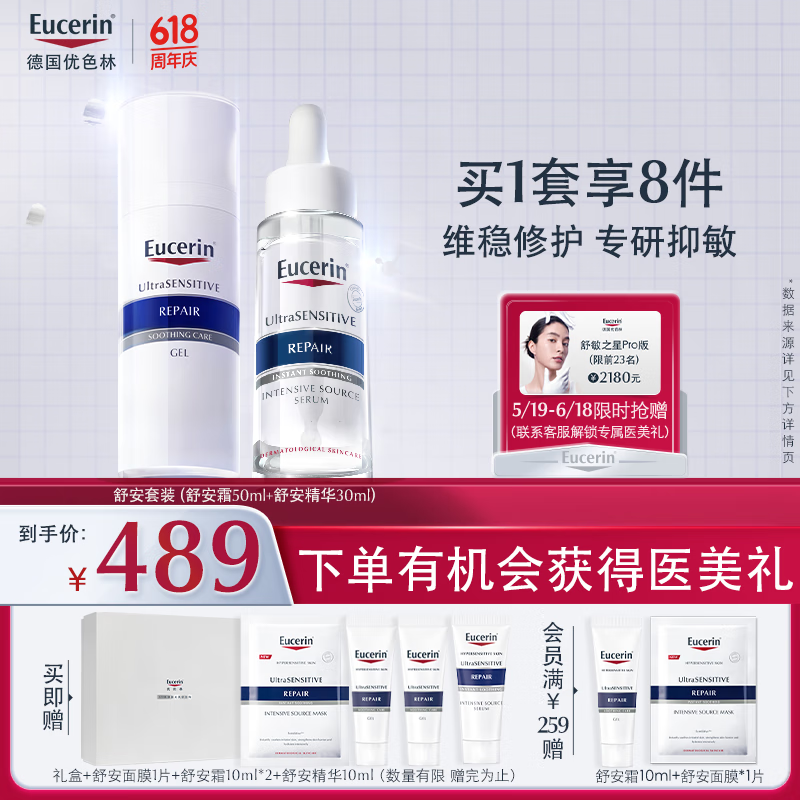 Eucerin 優(yōu)色林 修紅舒敏（修紅霜50ml+舒安精華30ml）舒緩敏感褪紅 修紅霜+舒安精華