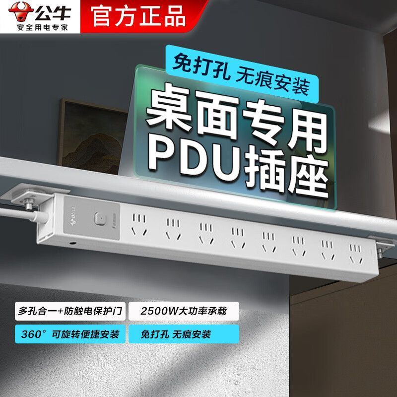 BULL 公牛 pdu桌面插座多功能多孔帶usb電競辦公防雷過載保護插排插線板