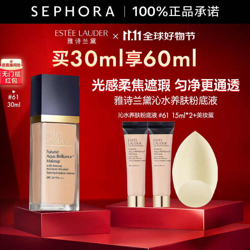 京東PLUS：ESTEE LAUDER 雅詩蘭黛 沁水養膚粉底液 30ml（贈同款15ml*2+美妝蛋*1）