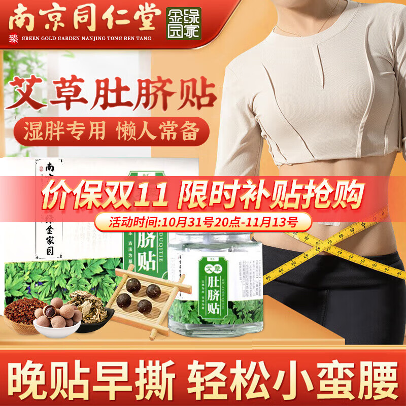 南京同仁堂 拾艾 艾草肚臍貼套裝x2盒