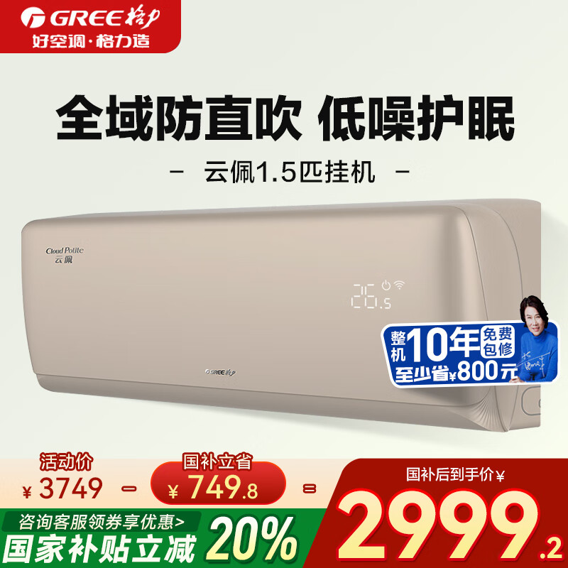 格力 GREE 空調 云佩 一級能效 冷酷外機 變頻冷暖壁掛式 家電國補20% 1.5匹