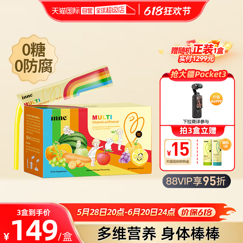 inne 彩虹條ad多維鋅嬰幼兒童復合維生素寶寶補鋅 30條/盒