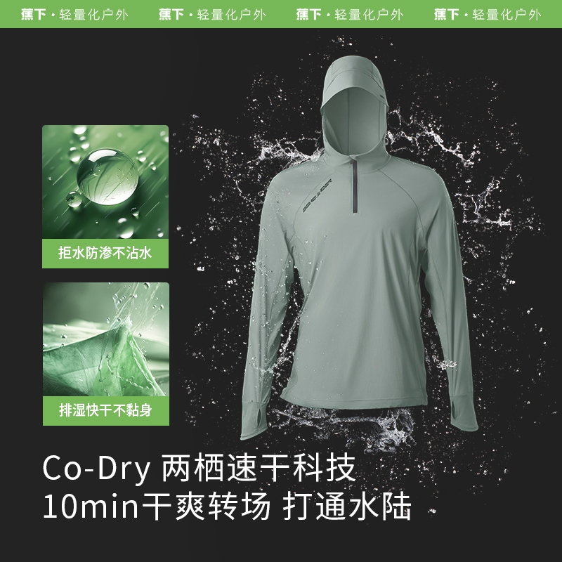 Beneunder 蕉下 男士防曬速干兩棲涉水服長(zhǎng)袖T恤罩衫UD08724泳衣上裝UPF50