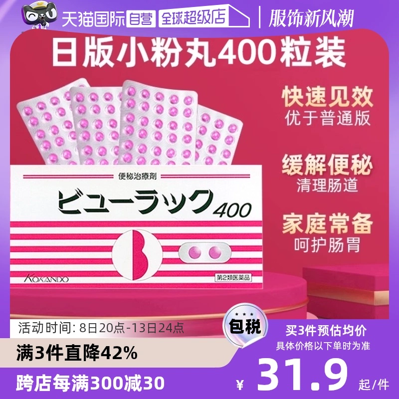 【自營】日本進口皇漢堂小粉丸便秘丸排宿便小粉丸通便潤腸400粒