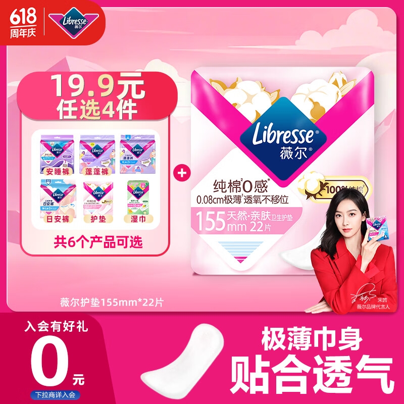 Libresse 純棉0感極薄衛(wèi)生護(hù)墊衛(wèi)生巾 155mm*22片