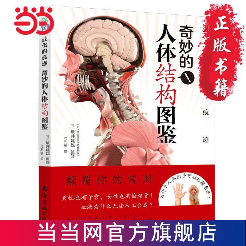 百億補(bǔ)貼：《進(jìn)化的痕跡·奇妙的人體結(jié)構(gòu)圖鑒》