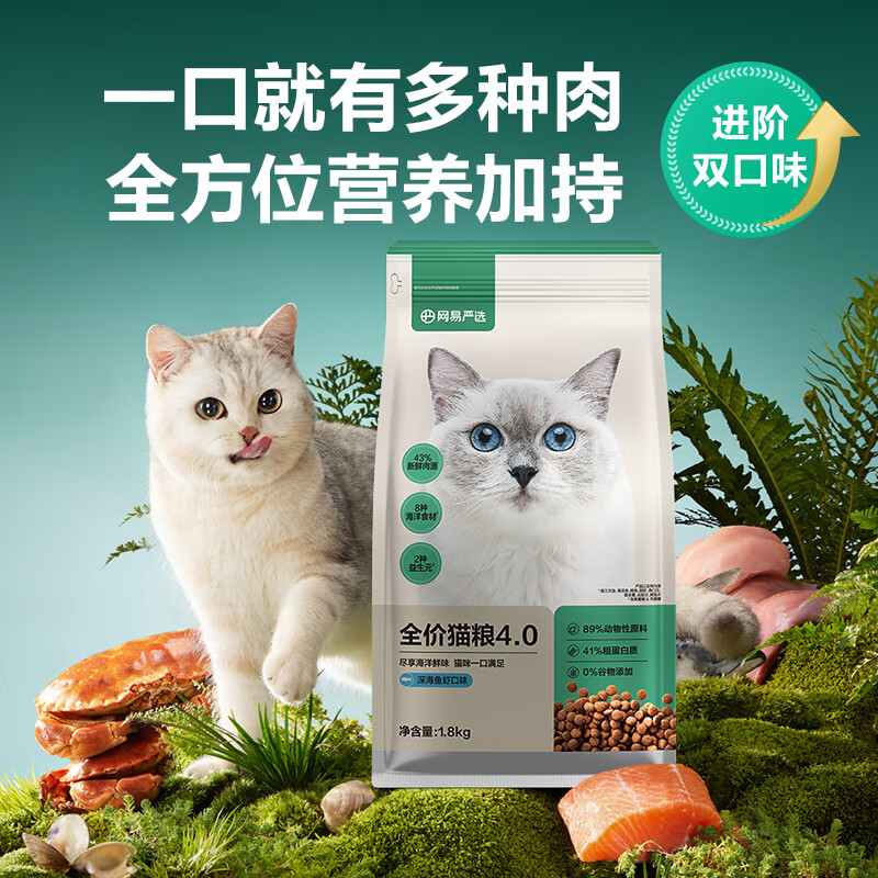 網易嚴選 七種魚全階段貓咪干糧 2.0版本 10kg