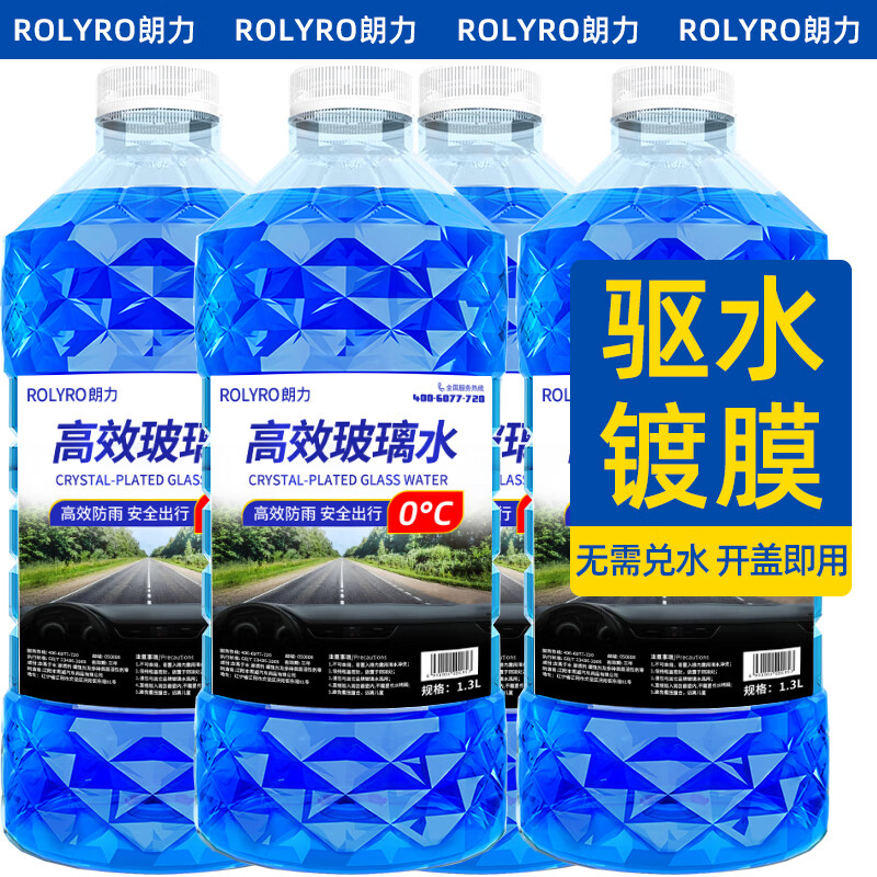 朗力 ROLYRO 去油膜玻璃水汽車冬季防凍型鍍晶鍍膜驅水4大桶車用雨刮水雨刷精 0℃1.3L 4瓶