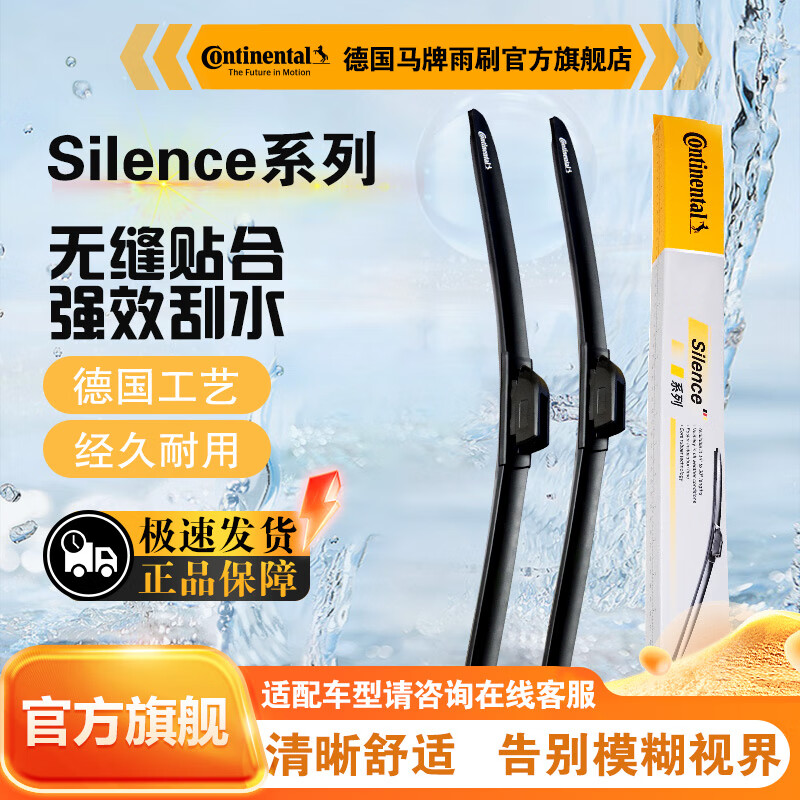馬牌 Silence系列無骨雨刷器雨刮器對裝 奧迪Q7 15款后/Q8/S8