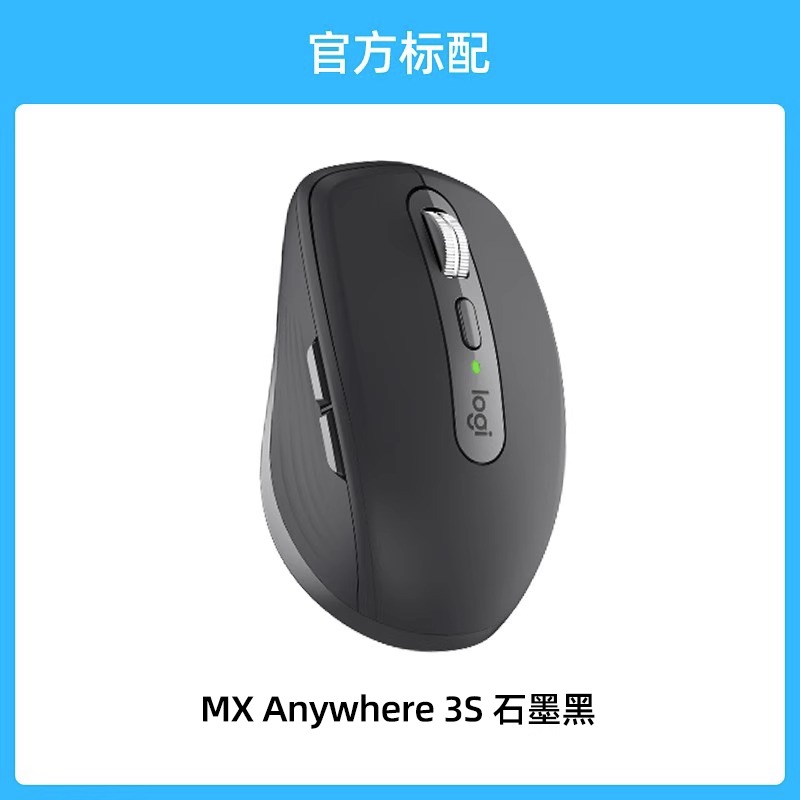 88VIP會員：羅技 logitech MX Anywhere 3S 2.4G藍牙 雙模無線鼠標