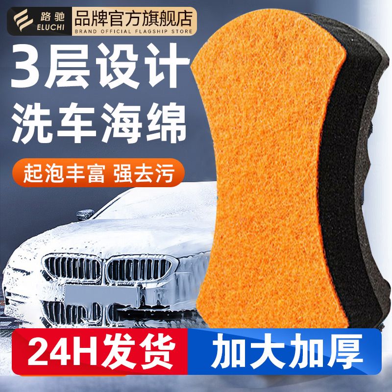 百億補貼：E路馳 三層大波浪洗車海綿加厚汽車清潔去污高密擦車超大號海綿塊