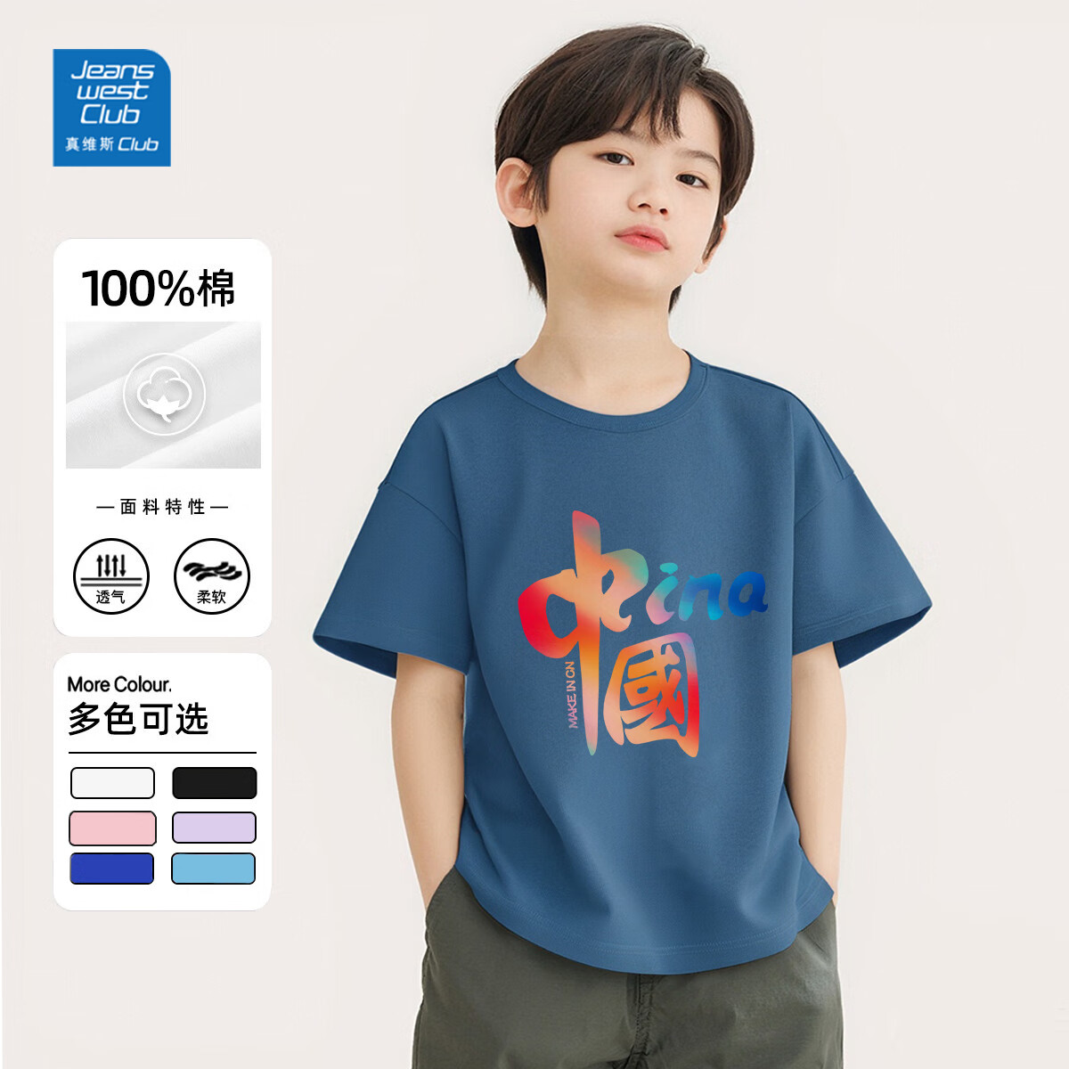 JEANSWEST CLUB 真維斯夏季男女童短袖t恤中國(guó)靛藍(lán)-t恤 130