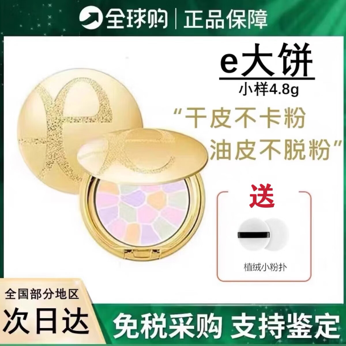 Elegance 雅莉格絲 日本e大粉餅中小樣便攜裝4.8g歡顏蜜粉E大定 4號(hào)珠光人氣色4.8g