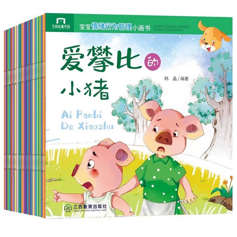 40本 兒童世界觀養(yǎng)成繪本