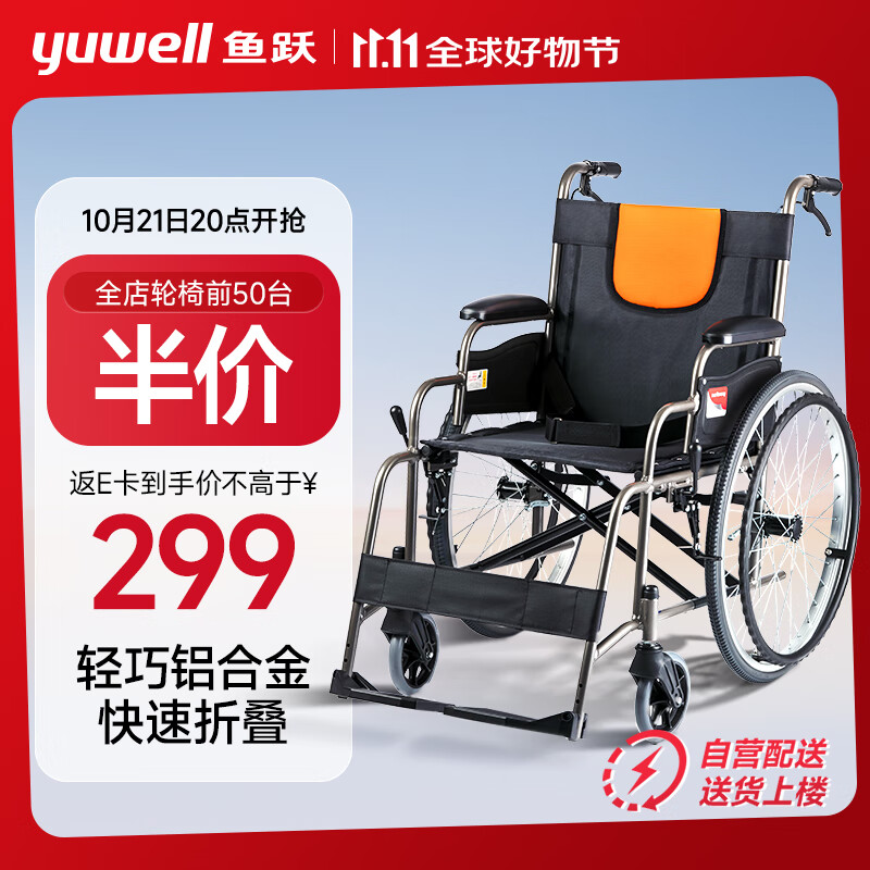 全店前50臺(tái)輪椅半價(jià)返E卡：yuwell 魚躍 輪椅車H062折疊老人輕便免充氣鋁合金旅行手推代步車