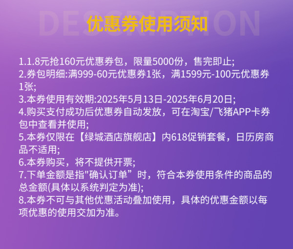 綠城酒店旗艦店 160元券包