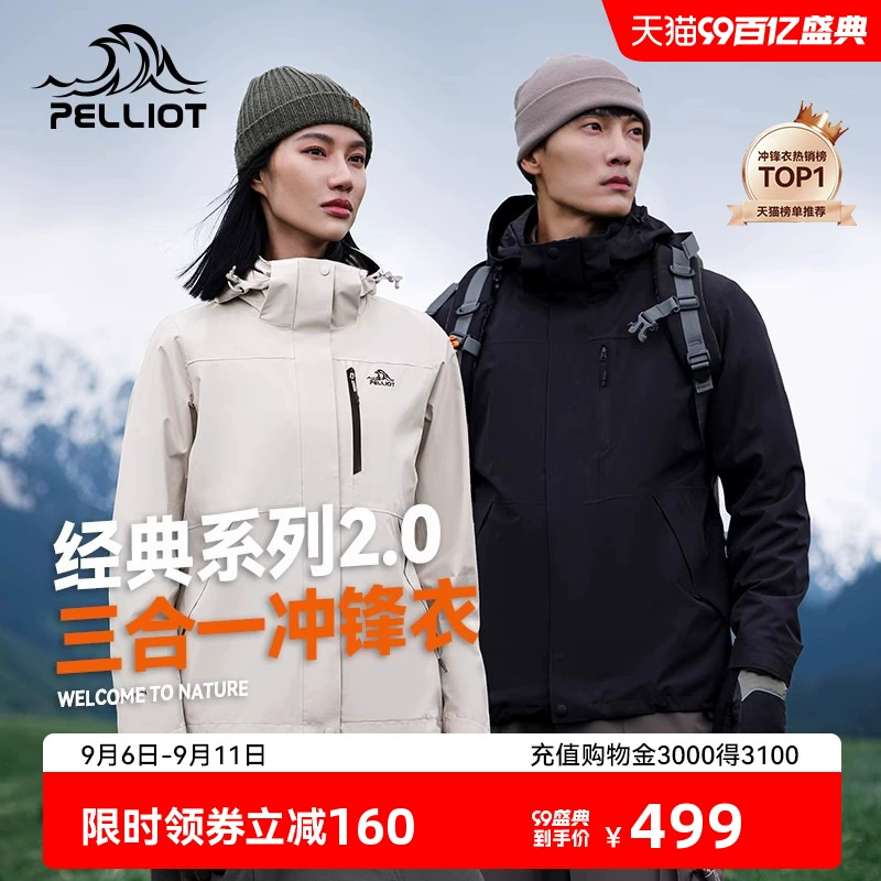 【經(jīng)典2.0】伯希和戶外沖鋒衣男女三合一防風(fēng)防水徒步外套登山服